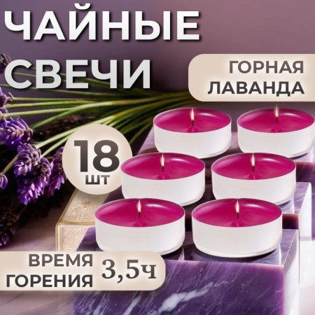 Hooley candles flavored "mountain lavender" in gift boxes, 18 pcs-4