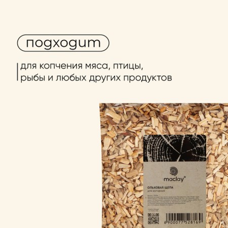 Smoking chips Maclay "alder", 210 ± 30 g-2