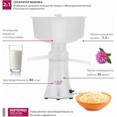 Сепаратор молока «‎Мастерица ЭСБ-02», 5,5 л-4