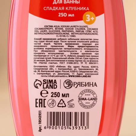 New Year. Bath foam, 250 ml, aroma of sweet strawberries-3