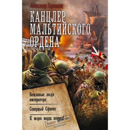 Chancellor of the Maltese Order. Kharnikov A.P.