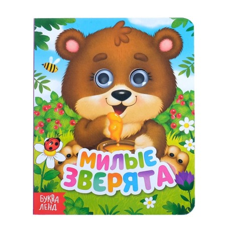 Cardboard book with eyes "Lovely animals", 10 p.