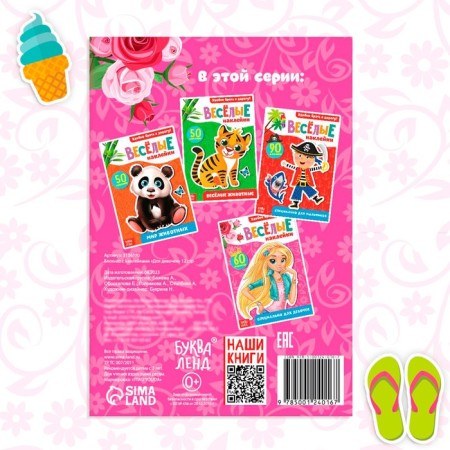 Stickers "for girls", 12 p.-5
