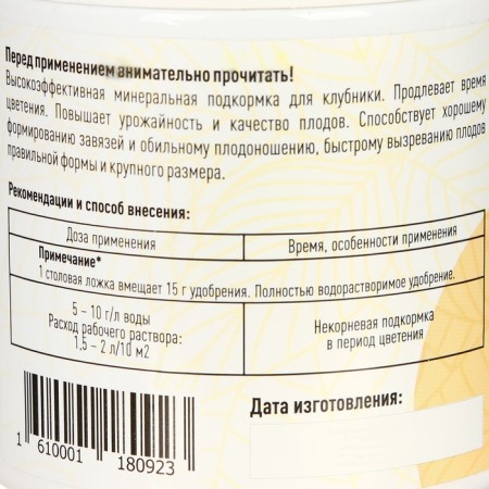 Complex mineral fertilizer for strawberries of the multormula summer, 500 g-2