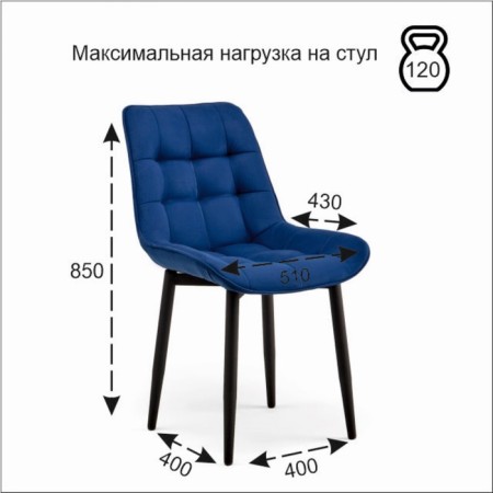 Boston chair Velutto 26, ocean-1