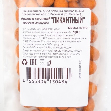 Arachis in crispy crust, piquant, 100 g-4