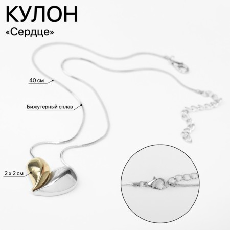 Pendant "Heart" two halves, the color of a silver-gold, 40cm-2
