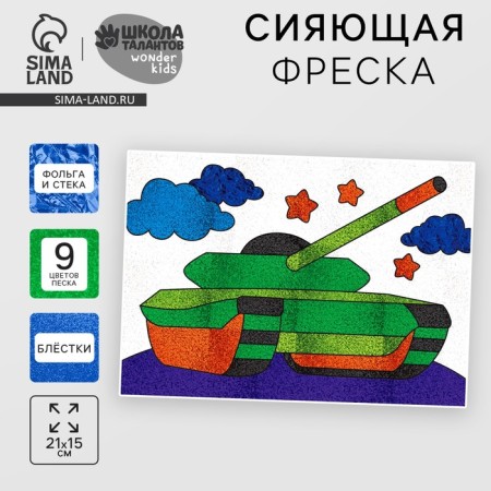 Fresco shining "tank"