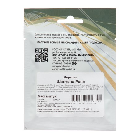 Carrots "Chantene Royal", 25 g-1