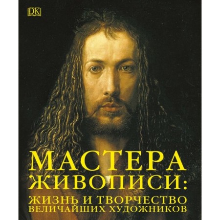 Masters of painting: Life and work of the greatest artists