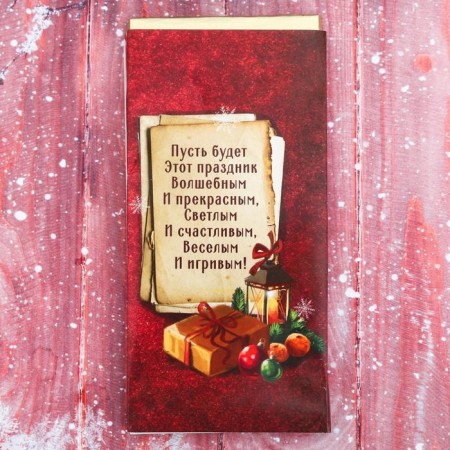 Wrap for chocolate "Happy New Year", 18.2 x 15.5 cm, New Year