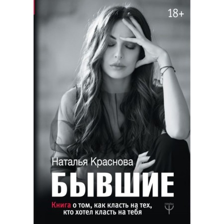 Former. A book on how to put on those who wanted to put on you. Krasnova N.
