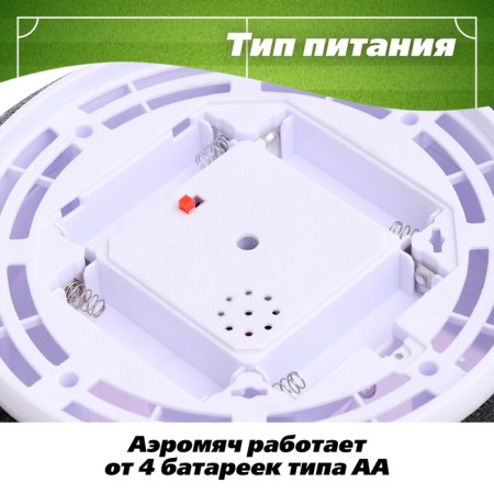Aeroyach "Football", sound and light effects, works from batteries-2