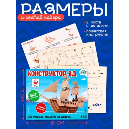 Wooden designer 3D Model "Ship"-2