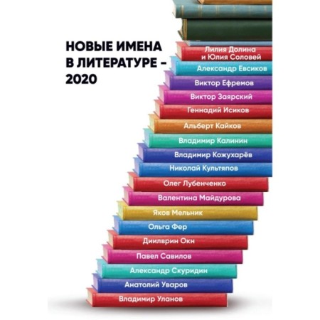 New names in the literature - 2020