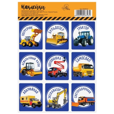 Stickers Children's "Transport", 11 x 15.5 cm