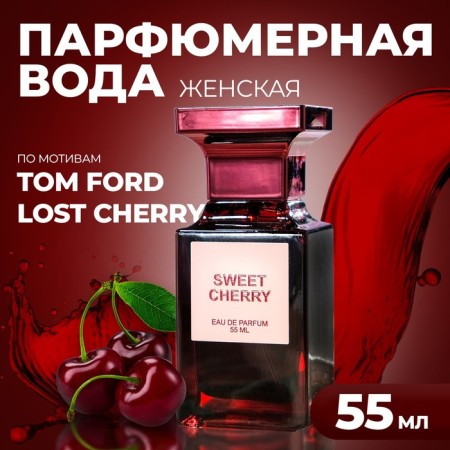 Perfume Water Women's Sweet Cherry, 55 ml