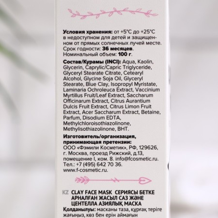 Face mask "Family Cosmetics" with white clay and collagen, 100 g-2