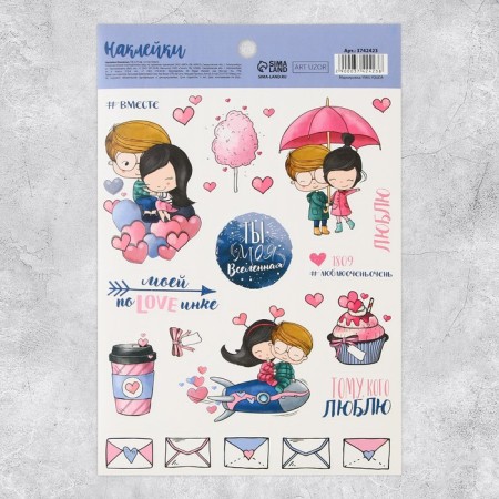 Paper stickers "You are my universe", 14 × 21 cm