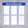 Information stand "Information" 6 flat pockets A4, blue color