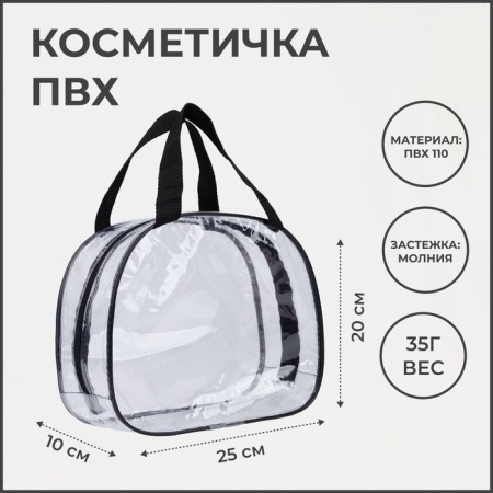 Lightning cosmetic bag, transparent/black color