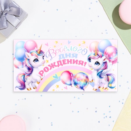 The envelope for the money "Fun birthday!" Rainbow, 16.5 x 8.5 cm-1