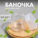 Storage jar, 50 ml, transparent color