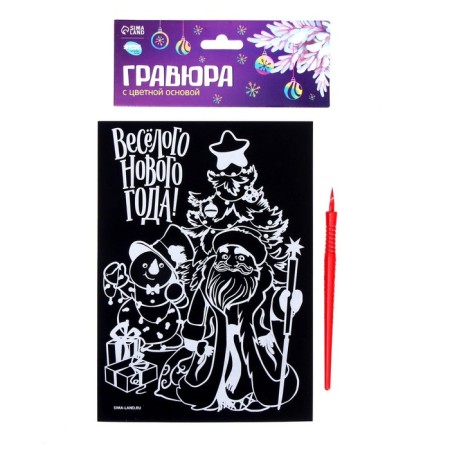 New Year's engraving "Funny New Year!" with the color base-3