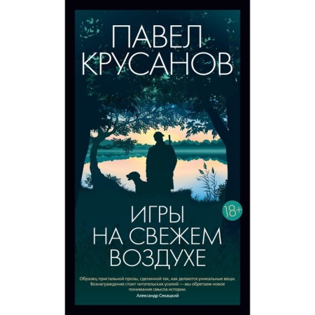 Games in the fresh air. Krusanov P.