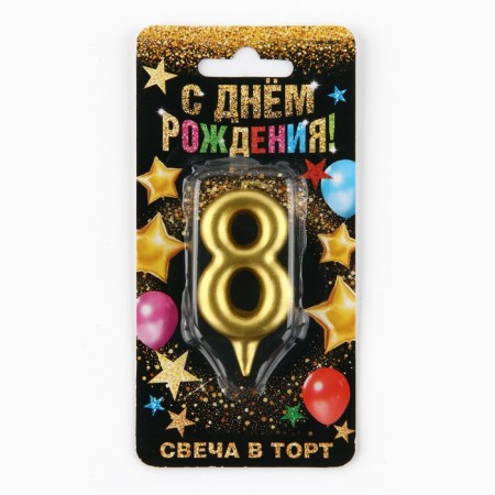 Candle for the cake, the number "8", gold.-4
