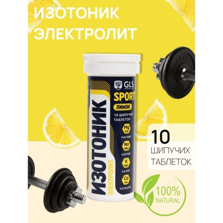 Isotonic "Electrolyte Redjar" GLS Taste Strawberries, 10 sparkling tablets-1
