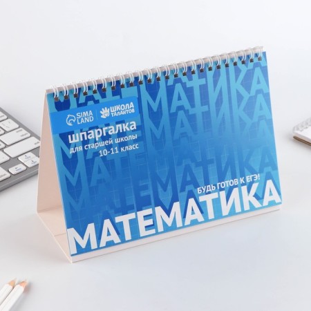 Desktop cheat sheets "Mathematics 10-11 Grade"-1