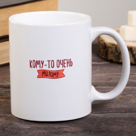 Mug "to someone very cute", 300 ml-1