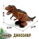 Dinosaurus robot, transforms, light and sound effects, works from batteries