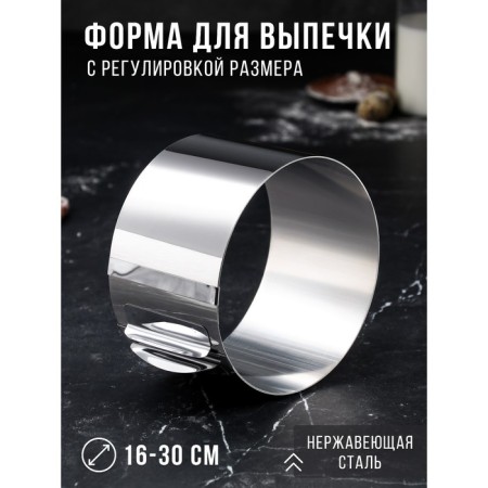 Baking and layout form with the size of the “Circle”, H-10 cm, D-16-30 cm