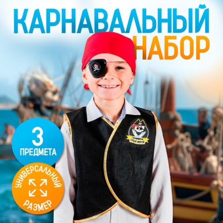 Carnival costume "Thunderstorm of the Seas", vest, Observer, bandana 40x35 cm