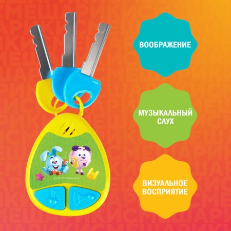 Musical keychain "Smeshariki", sound, color yellow-1
