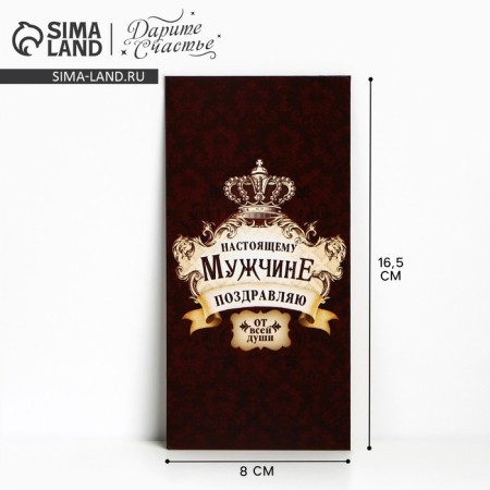 Money envelope "Real Man", Royal Style, 16.5 × 8 cm