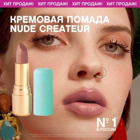 Vivienne Sabo Nude Createur lipstick, tone 14 pink-beige-2