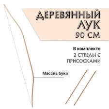 Wooden onion, with arrows on suction cups