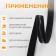Gum with silicone, 8 mm, 10 ± 1 m, black color