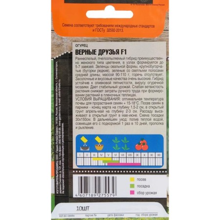 Семена огурца "Верные друзья", F1, 10 шт.-1