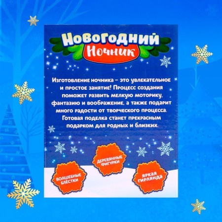 Set for creativity "New Year's nightlight: Snowman"-3