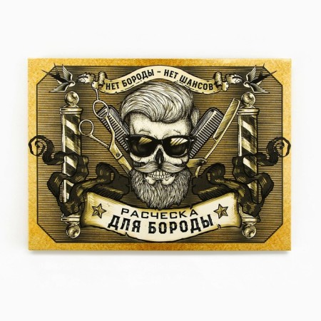 A comb for a beard in the “Skull” envelope 7.3 x 9.7 cm-7