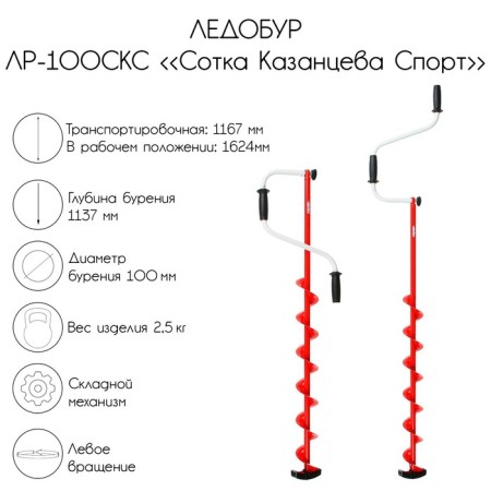 Ledobur LR-100SKS "STOTS Kazantsev Sport", left rotation, LS-100L1.ks