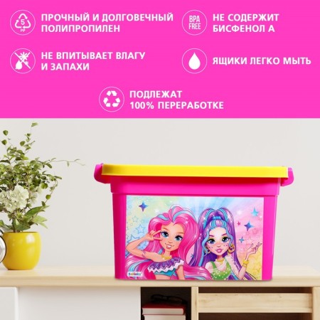 Ящик для хранения игрушек «Модницы», 6,5 л-4