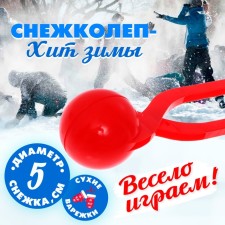 Снежколепы-песколепы «Колобок», d=5 см, цвет МИКС