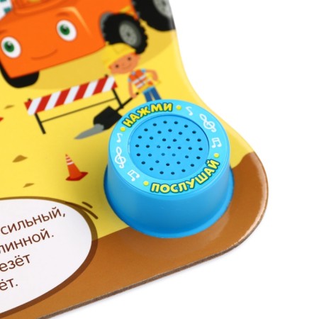 Cardboard book with a music chip "Funny transport", 10 pp., Blue tractor-4