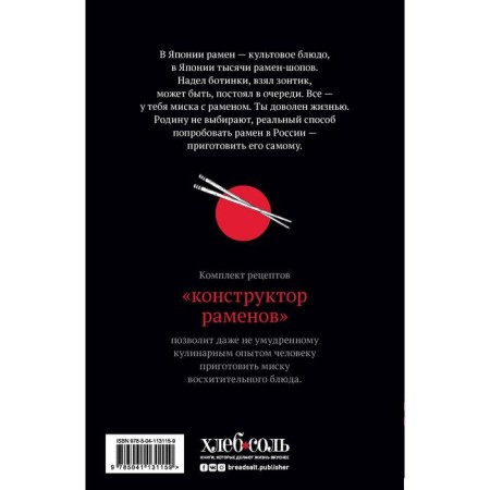 In Japan with excellent appetite. Complete guide for the preparation of Ramen. Solomon chic-1