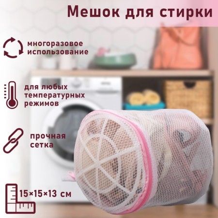 A bag for washing linen with a DOLAND disk, 15 × 15 × 13 cm, two -layer, large mesh, disk mix